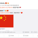 Angelababy's Weibo post on Aug.4 shows she supports guarding China's national flag.
